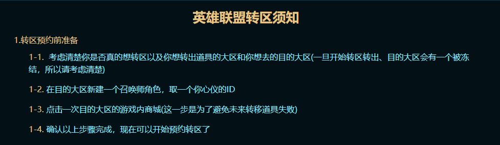 英雄聯盟轉區系統半價