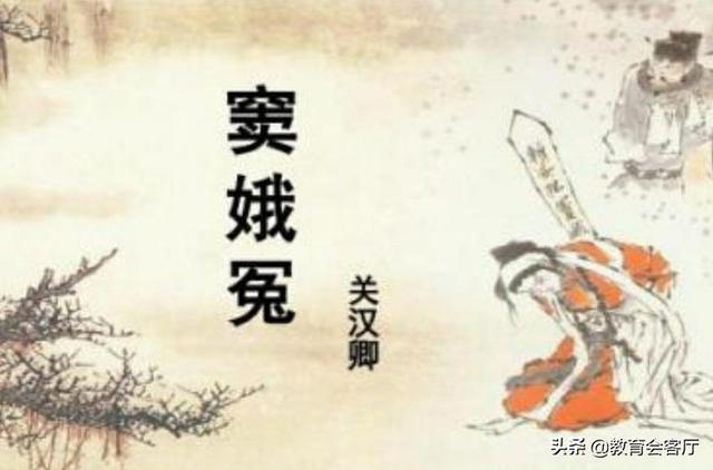 竇娥冤的作者是誰