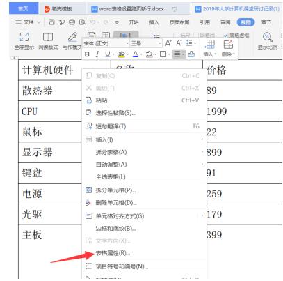 跨頁斷行怎么設置