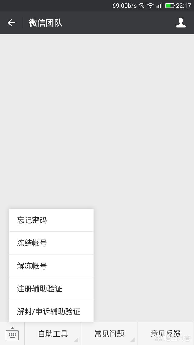 微信封號了怎么解封