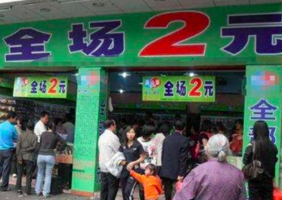 兩元店賺錢嗎