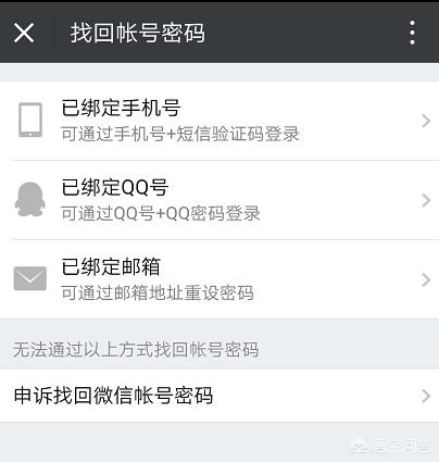 怎么找回微信密碼
