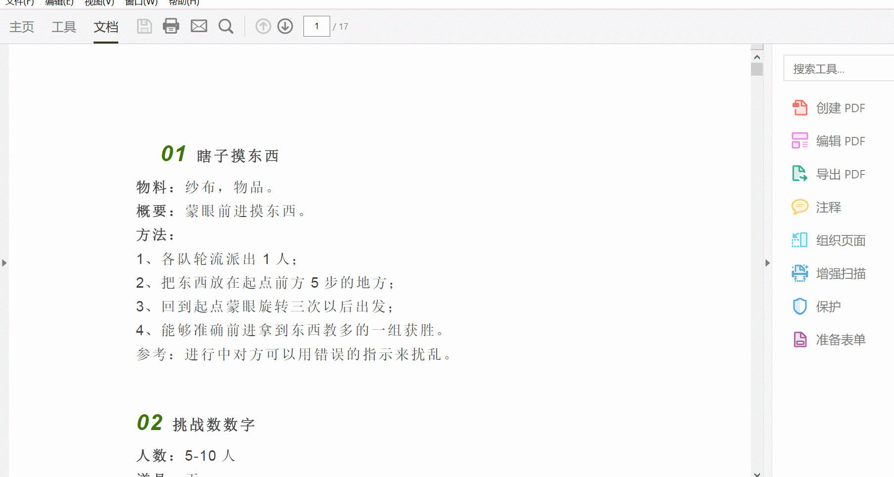 在pdf上進行修改文字