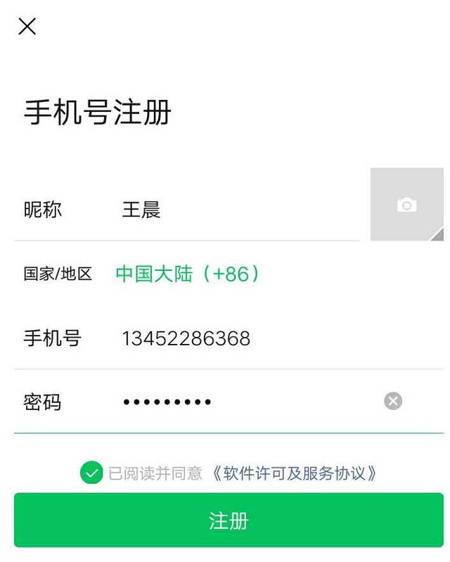 微信號注冊不用手機號