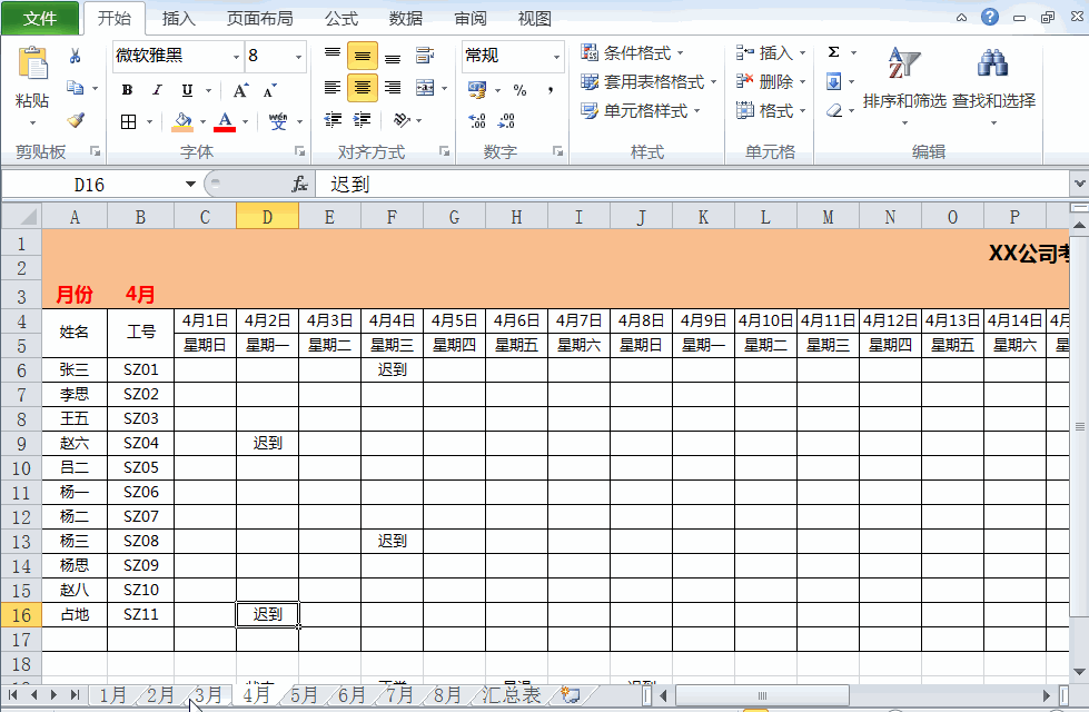 員工考勤表免費下載