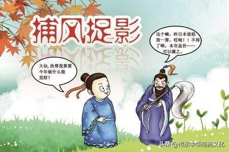 捕風捉影什么意思