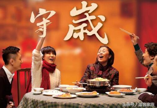 守歲的意思是？