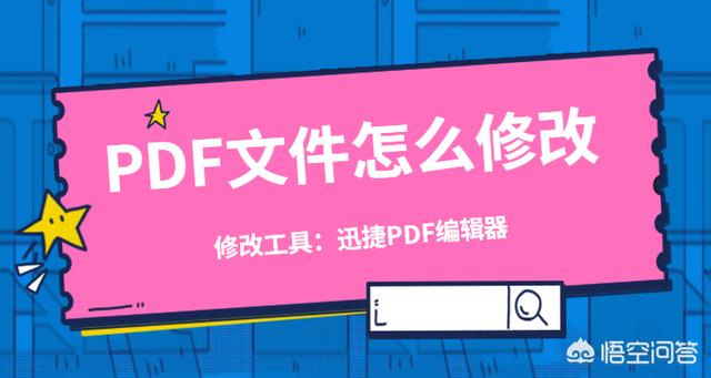 怎么修改pdf中的文字內容