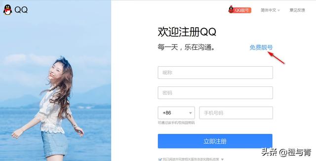 免費申請qq靚號