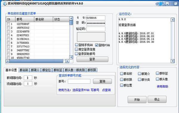qq群排名軟件手機版