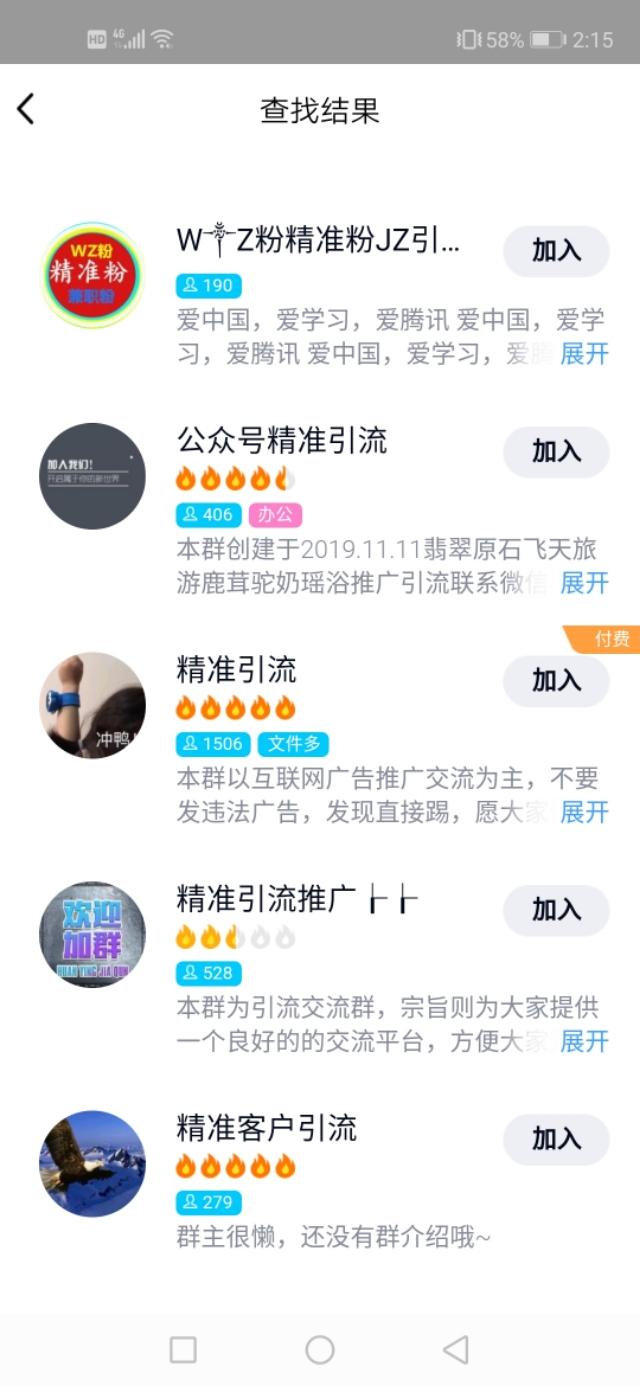 qq群排名技術