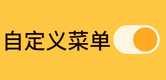微信公眾號功能介紹怎么寫？