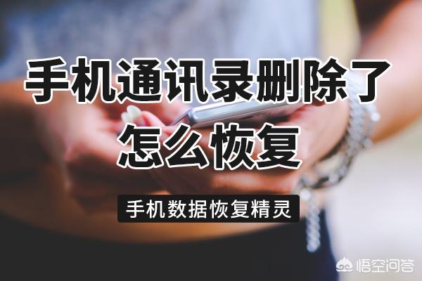 手機通訊錄突然沒了