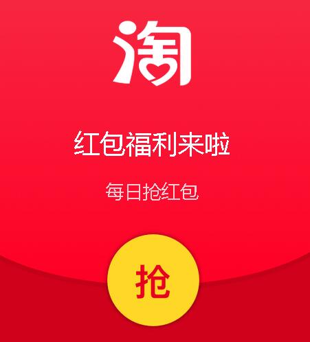 愛淘寶每日抽紅包入口