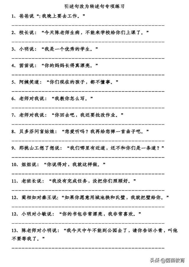 轉述句例子大全