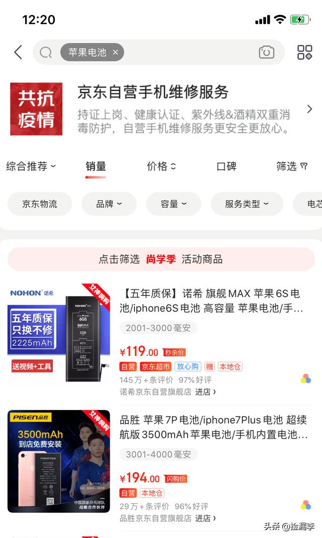 蘋果電池哪個牌子好