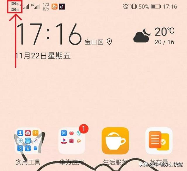 手機右上角hd是什么意思？