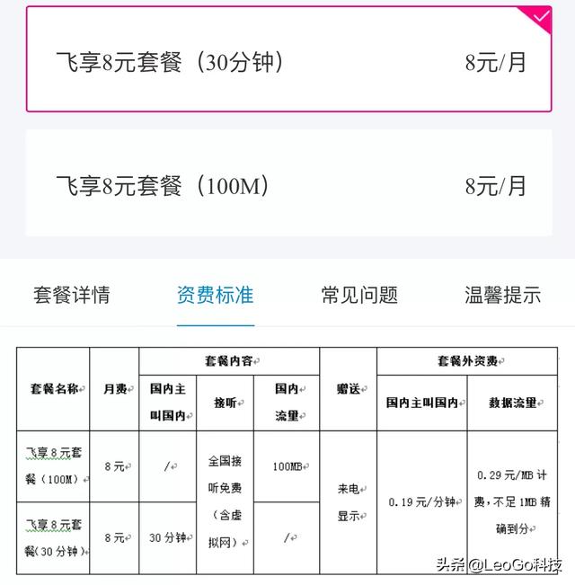 移動(dòng)卡套餐一覽表