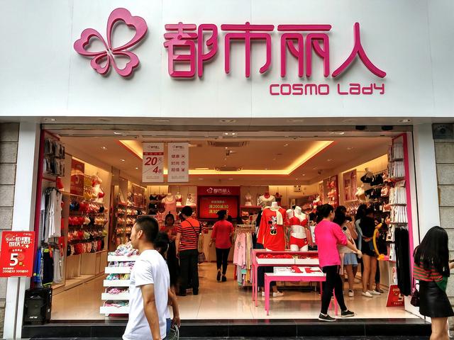 都市麗人內衣加盟要多少錢