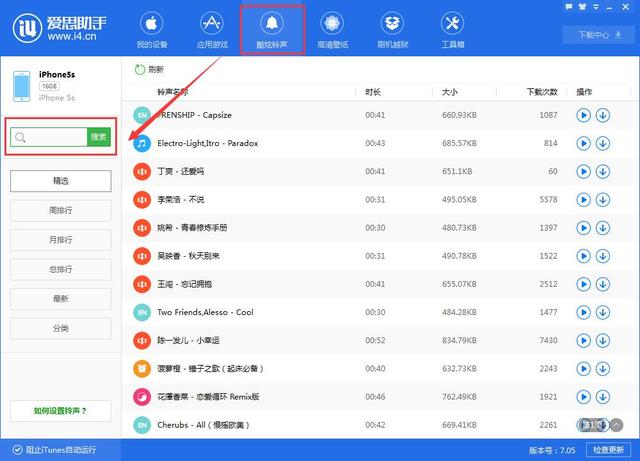 蘋果手機(jī)換鈴聲用什么軟件