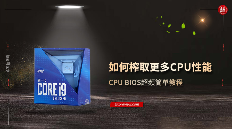 cpu怎么超頻步驟