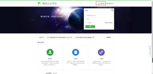 個人免費公眾號申請