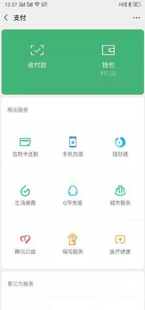 理財(cái)通怎么用