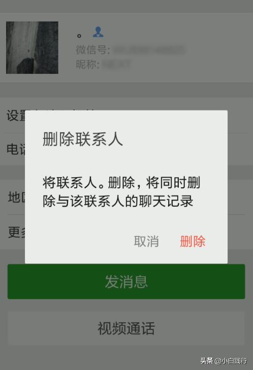 教你微信雙向刪除好友