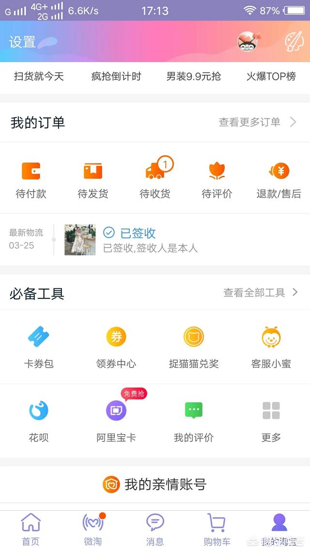 怎么投訴淘寶客服