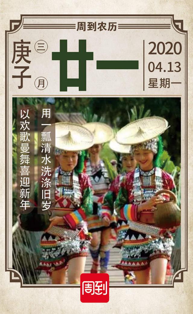 2020年潑水節是幾月幾號