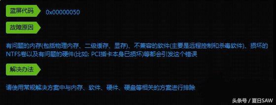 藍屏代碼0x00000050
