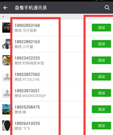 微信加人的軟件有哪些