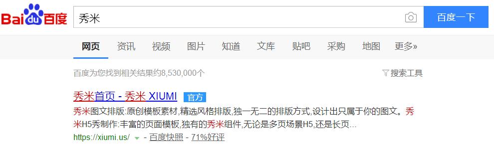 微信公眾號編輯器秀米