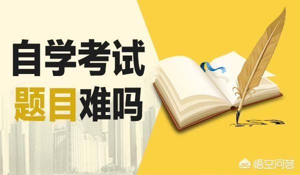 自考的真實通過率高嗎？