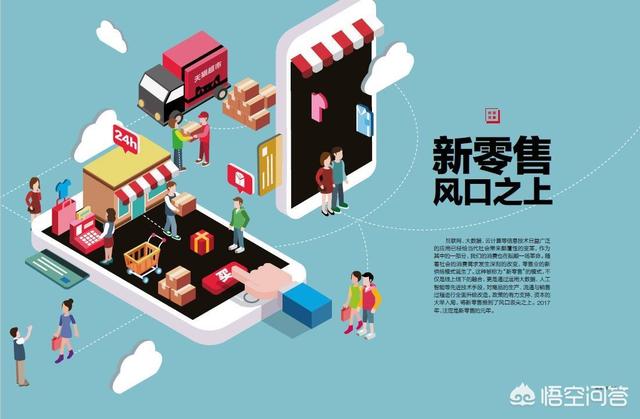 馬云的新零售模式圖解
