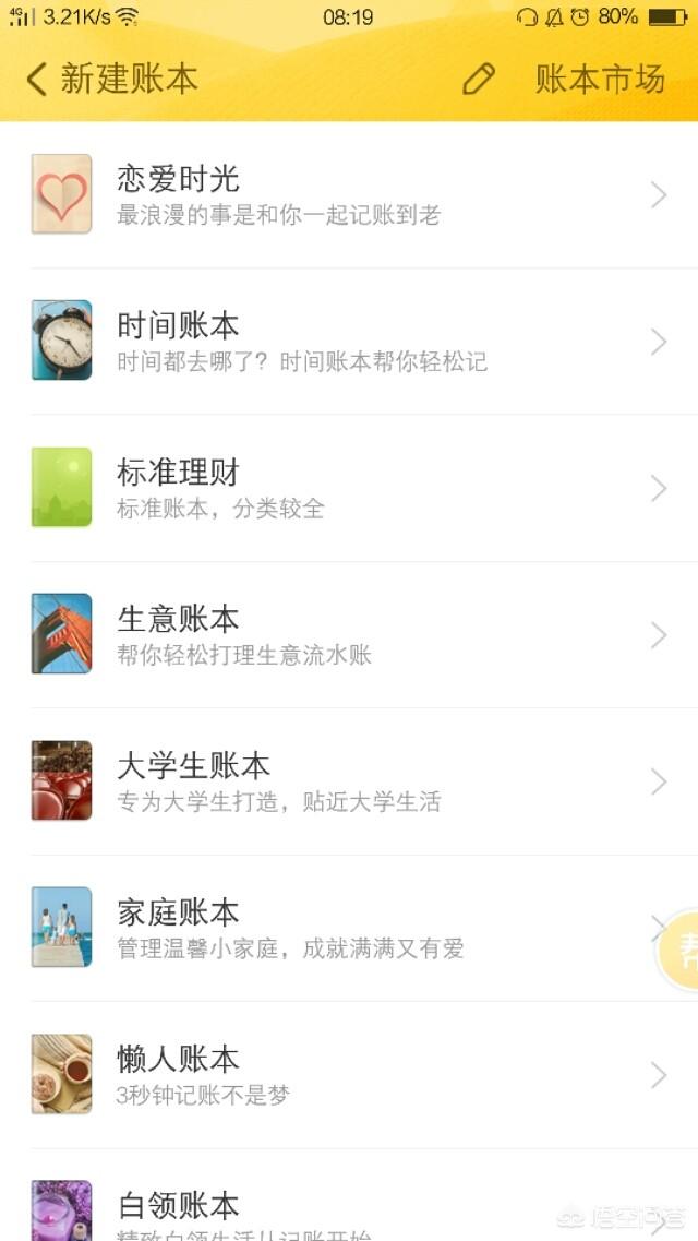 個人手機記賬app哪個好？