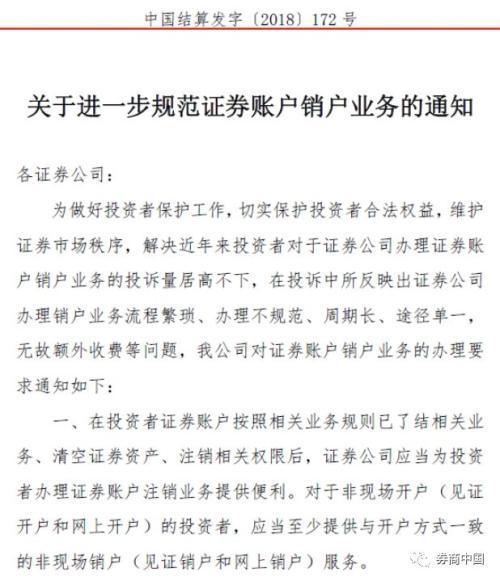 網上怎么注銷證券賬戶