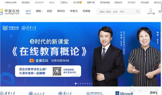 免費網課平臺推薦
