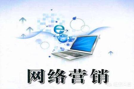 網(wǎng)絡(luò)營銷渠道可分為哪些