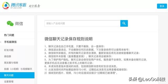 微信會被監控嗎