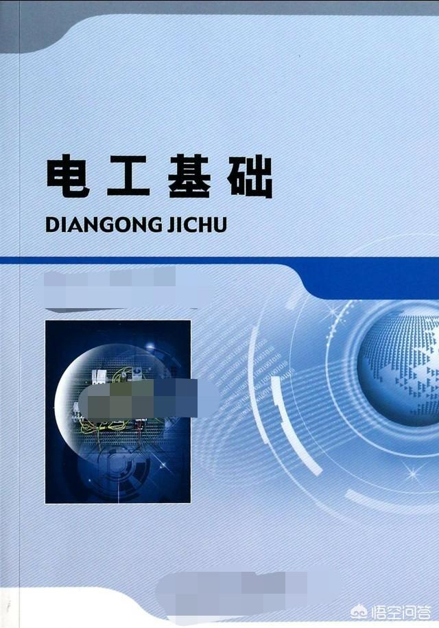 電工入門基礎知識