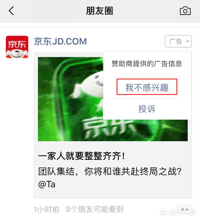 怎么屏蔽微信推送廣告