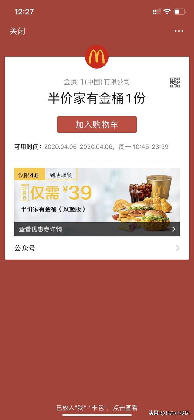 半價全家桶多少錢?有什么？