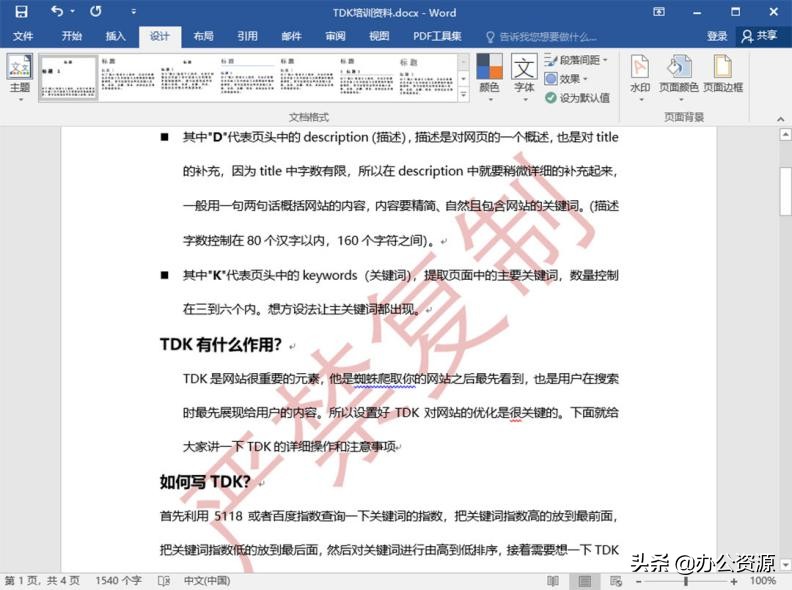pdf水印怎么去掉