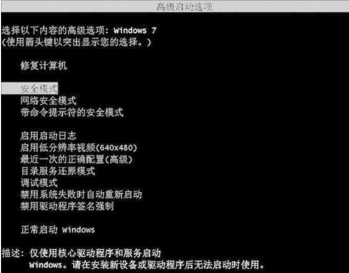 進入安全模式按什么鍵
