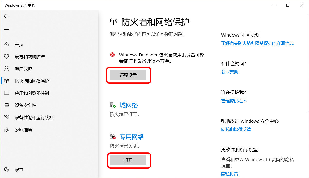 win10防火墻怎么關(guān)閉
