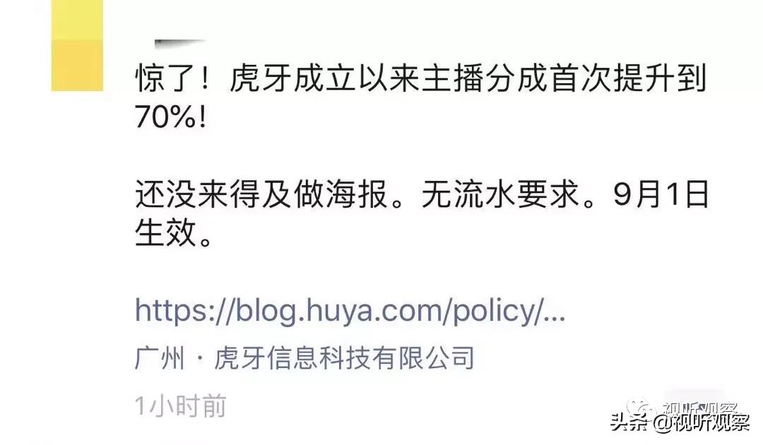 虎牙禮物主播分成多少？