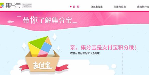 現(xiàn)在的集分寶怎么使用