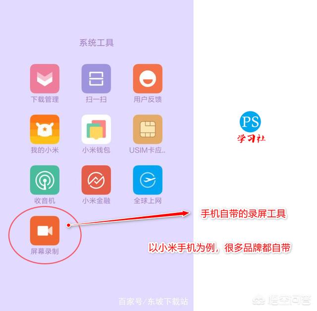 手機(jī)錄屏軟件哪個(gè)好