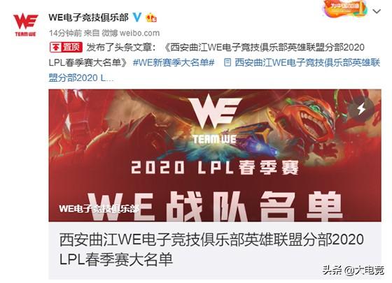 we戰隊成員名單2020